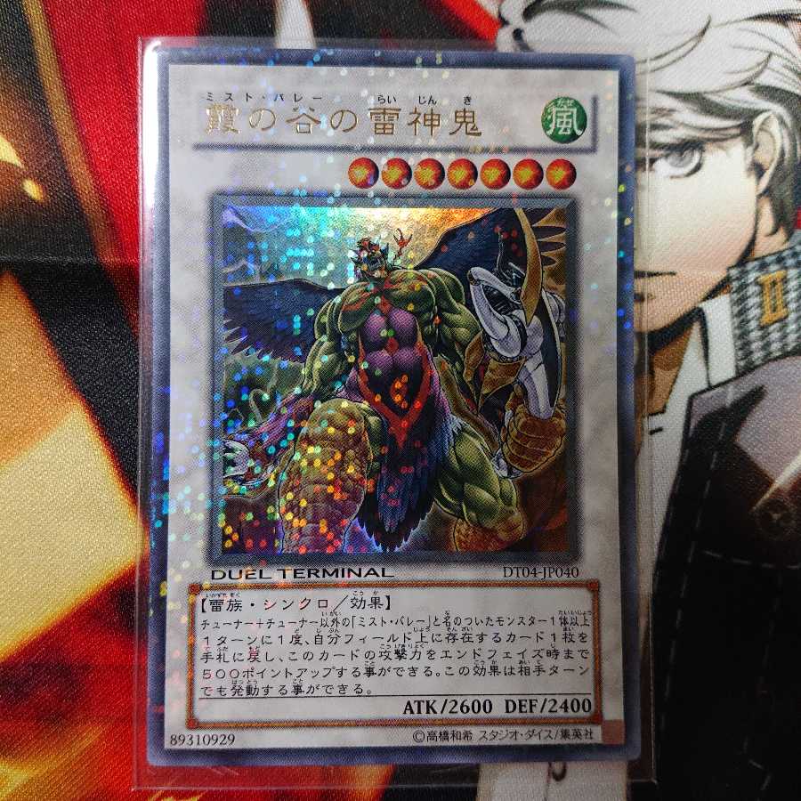 霞の谷の雷神鬼