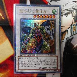 霞の谷の雷神鬼