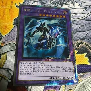 竜騎士ブラック・マジシャン エクストラシークレットレア