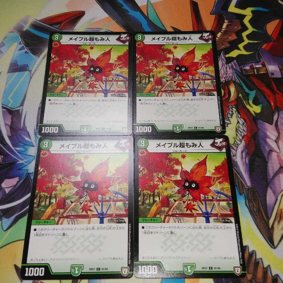 メイプル超もみ人　即購入可②