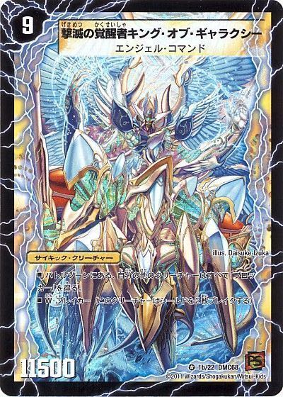 時空の不滅ギャラクシー｜撃滅の覚醒者キング・オブ・ギャラクシー