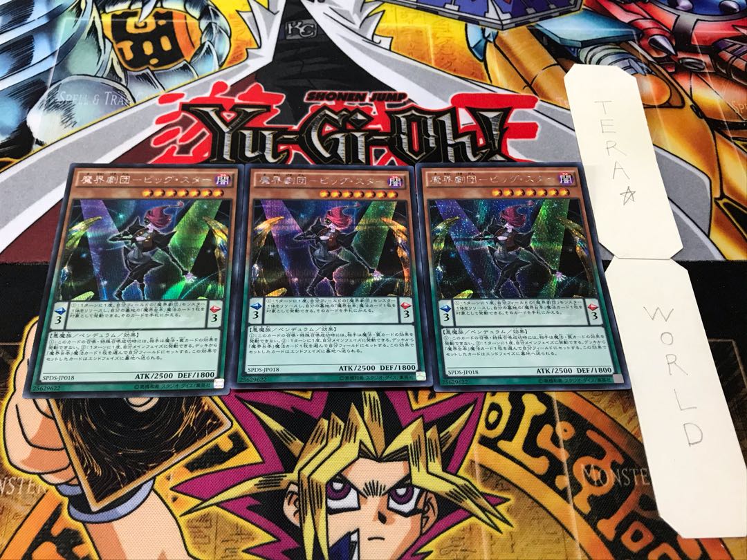 魔界劇団-ビッグ・スター シークレット 3枚セット てら