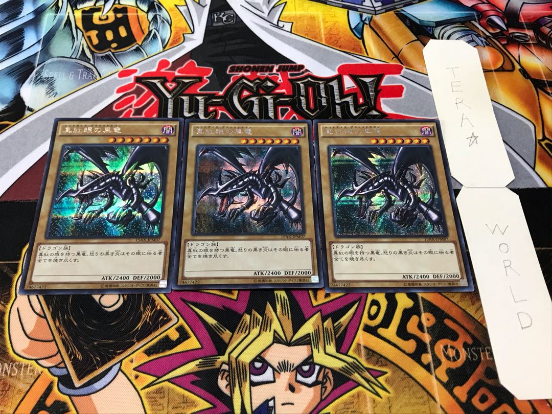 真紅眼の黒竜 シークレット 3枚セット てら