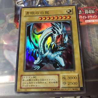 青眼の白龍 EX-49