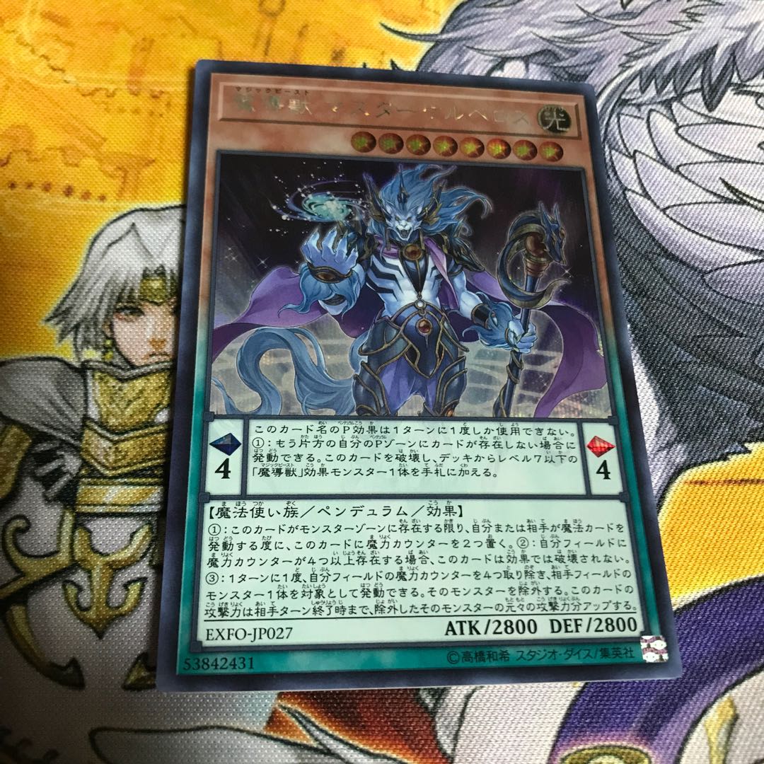 魔導獣 マスターケルベロス シークレットレア