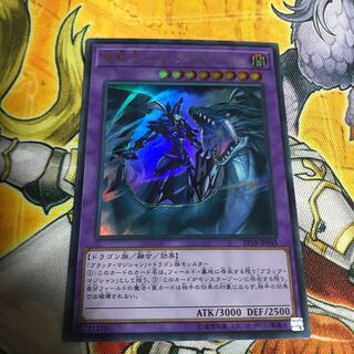 竜騎士ブラック・マジシャン ウルトラレア