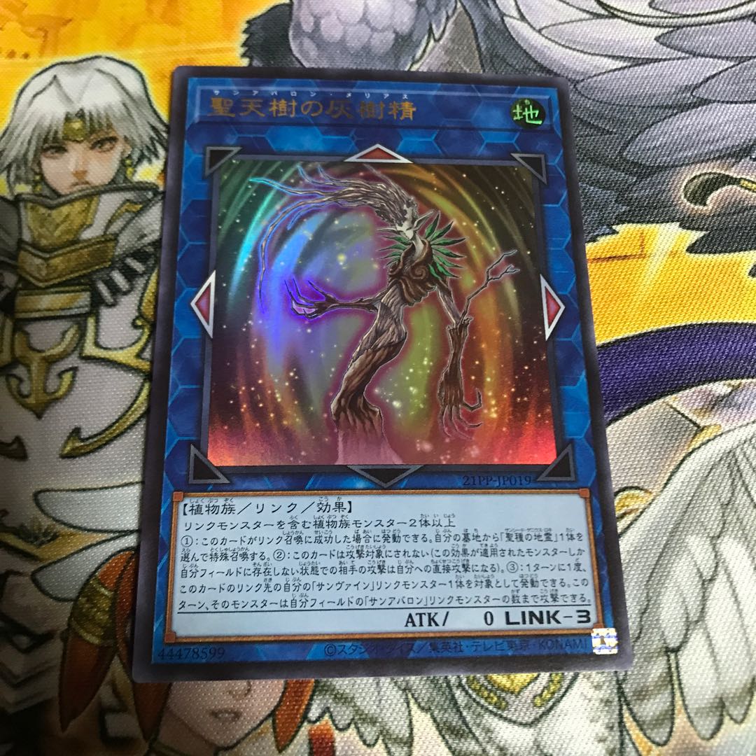 聖天樹の灰樹精　ウルトラレア