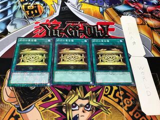 封印の黄金櫃 ミレニアム 3枚セット てら