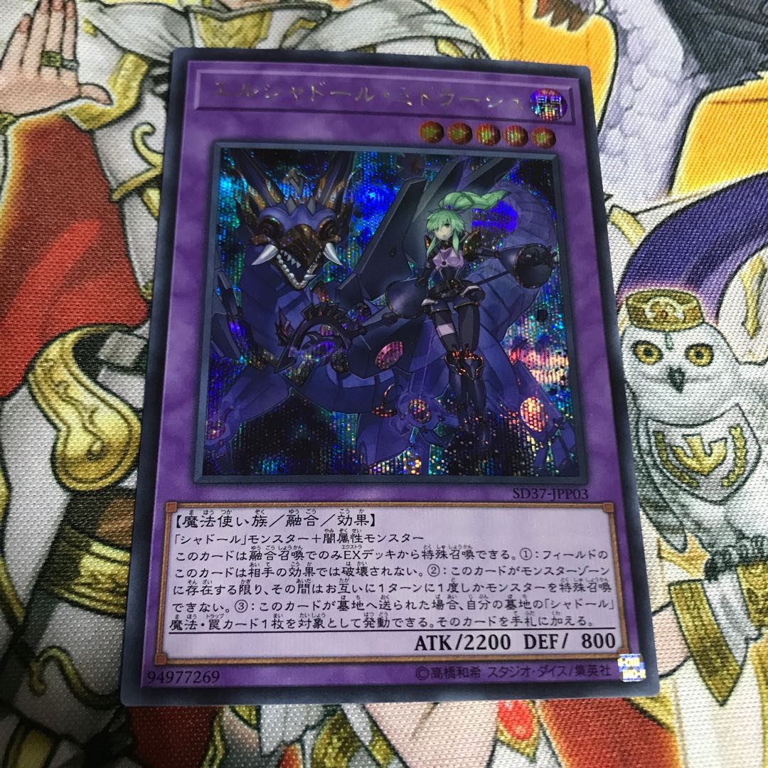 エルシャドール・ミドラーシュ シークレットレア