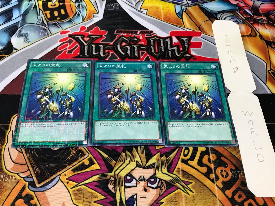 天よりの宝札 ミレニアム 3枚セット てら