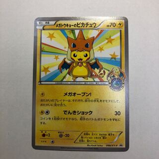 メガトウキョーのピカチュウ