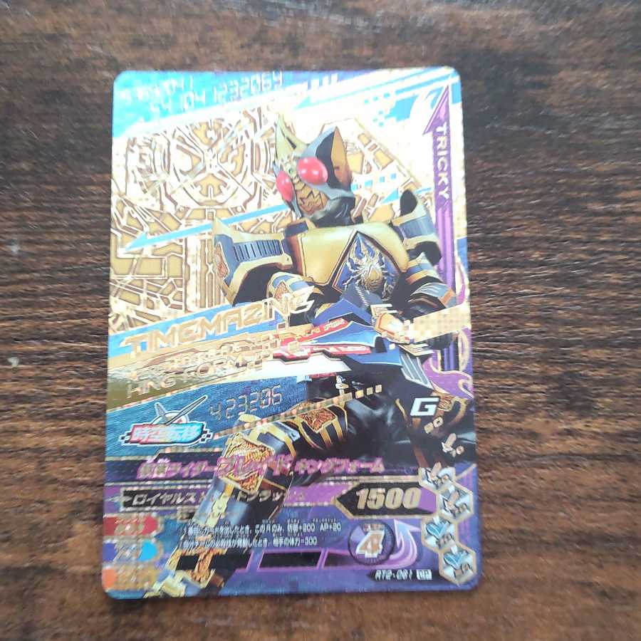 Ganbarising Kamen Rider Bulette de King Form