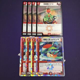 花美師ハナコ  斬斬人形コダマンマ 初期 セット