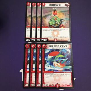 斬斬人形コダマンマ 花美師ハナコ セット