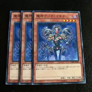 魔神アーク・マキナ ノーマル