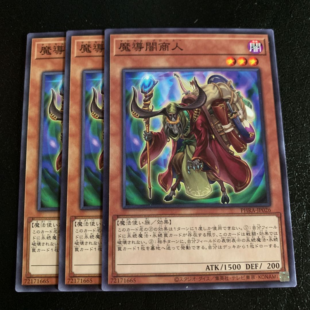 魔導闇商人 ノーマル