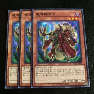 魔導闇商人 ノーマル