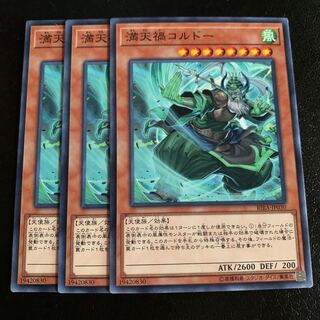 満天禍コルドー ノーマル