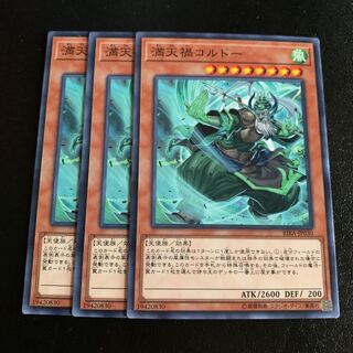 満天禍コルドー ノーマル