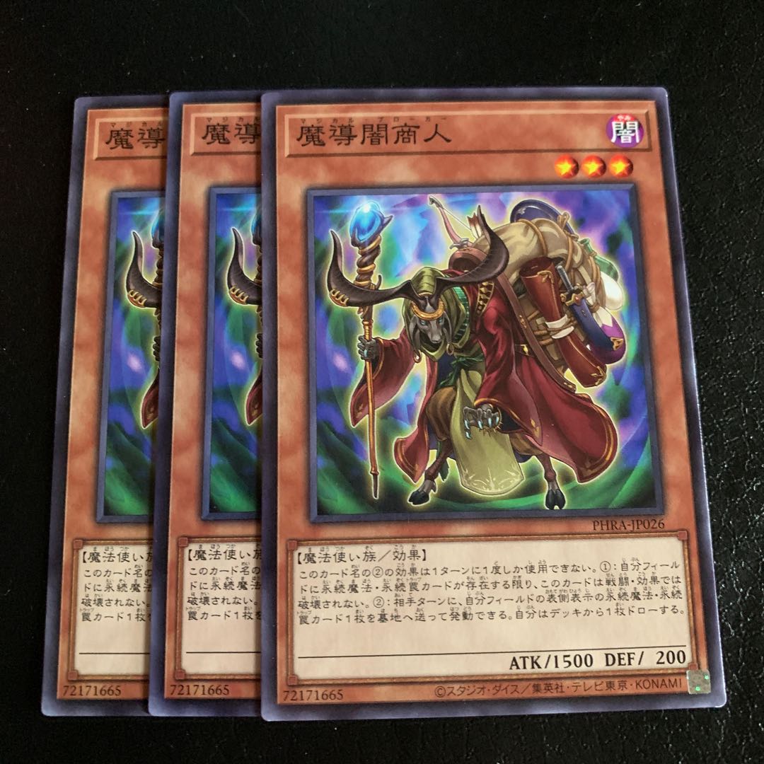 魔導闇商人 ノーマル