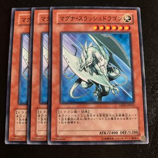 マグナ・スラッシュドラゴン ノーマル