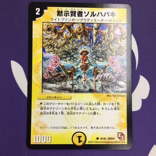 Revelation Sage Sol Habaki C