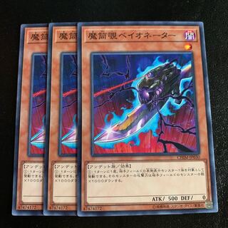 魔筒覗ベイオネーター ノーマル