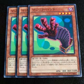 マジック・ハンド ノーマル