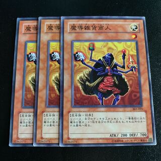 魔導雑貨商人 ノーマル