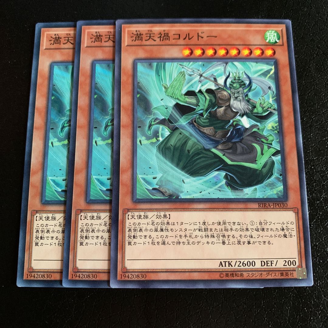 満天禍コルドー ノーマル