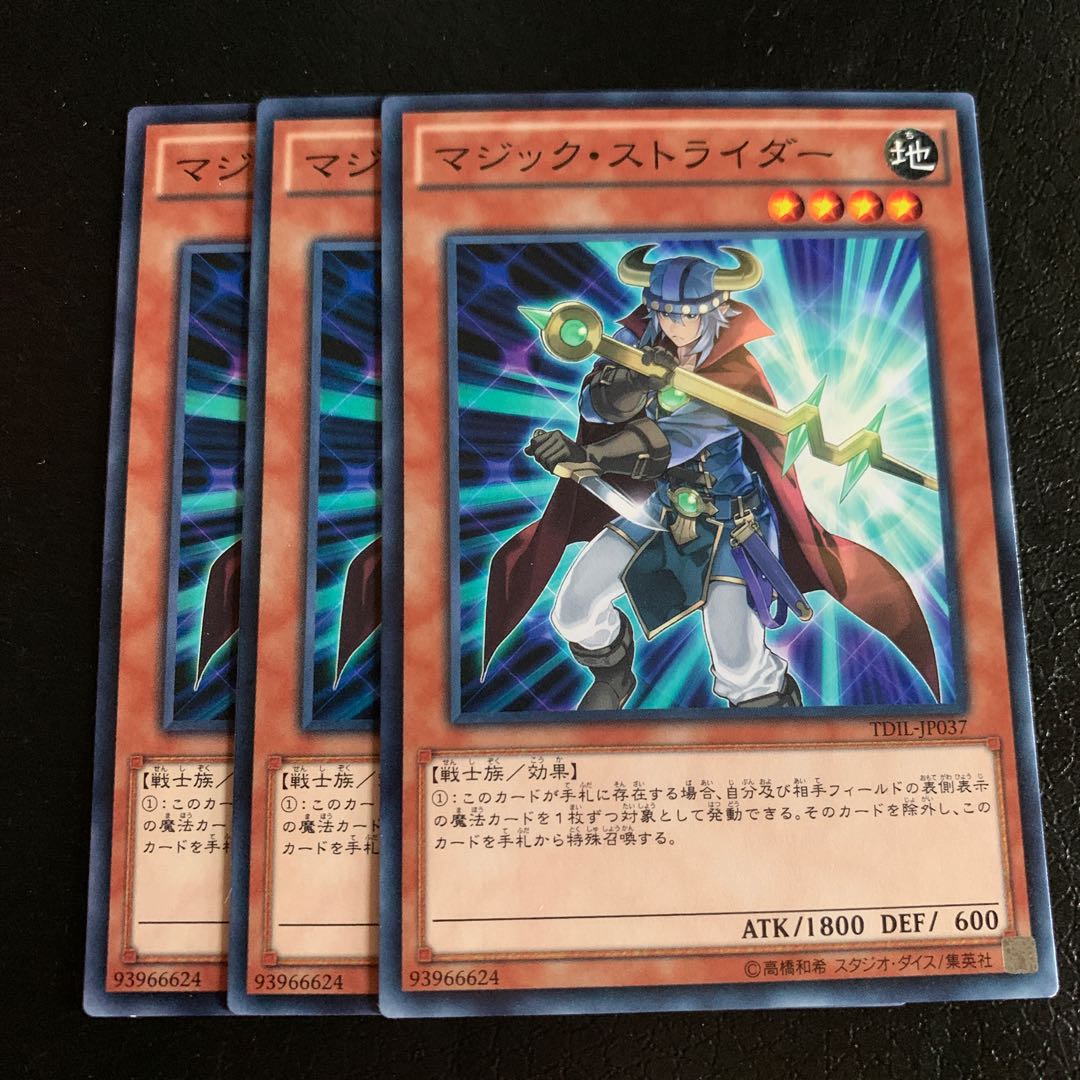 マジック・ストライダー ノーマル