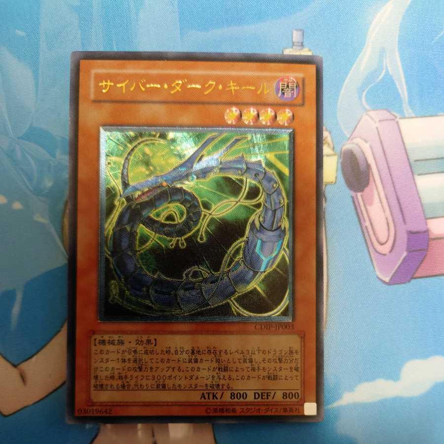 Cyberdark Keel Ultimate Rare