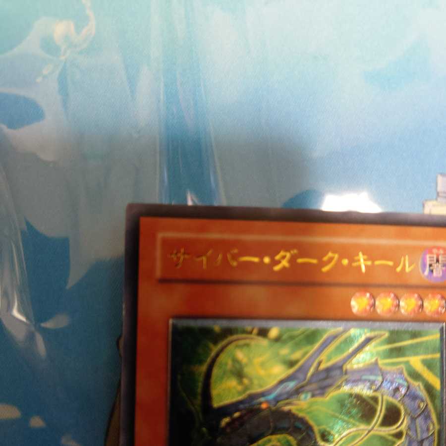 Cyberdark Keel Ultimate Rare