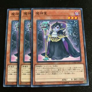 魔神童 ノーマル