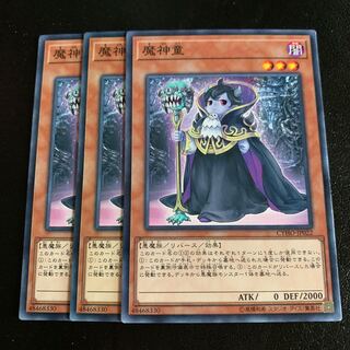 魔神童 ノーマル