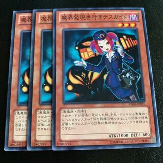 魔界発現世行きデスガイド ノーマル