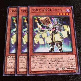 法典の大賢者クロウリー ノーマル