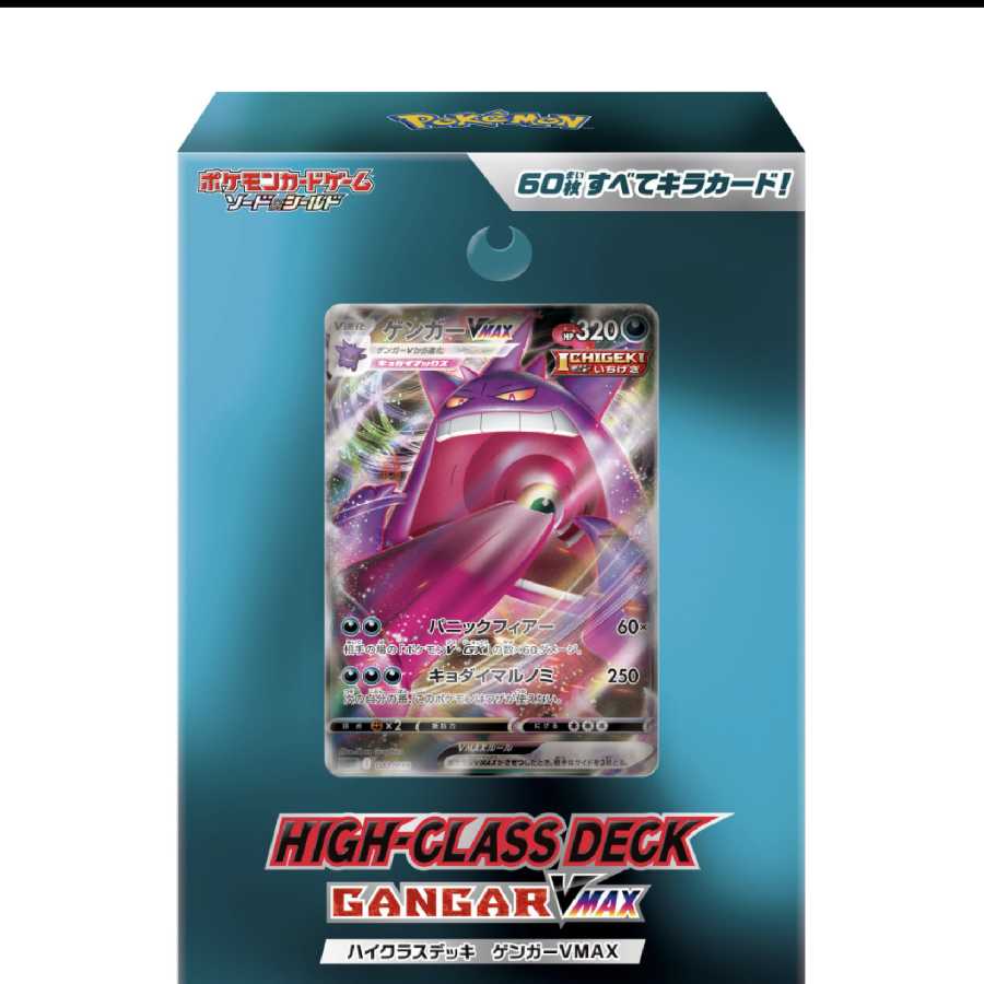 ハイクラスデッキ　ゲンガーVMAX　開封済