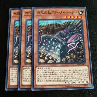 無限起動ブルータルドーザー ノーマル