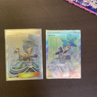 ルミタン　ルスワール