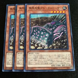 無限起動ブルータルドーザー ノーマル