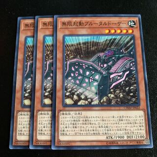 無限起動ブルータルドーザー ノーマル