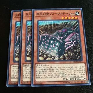 無限起動ブルータルドーザー ノーマル