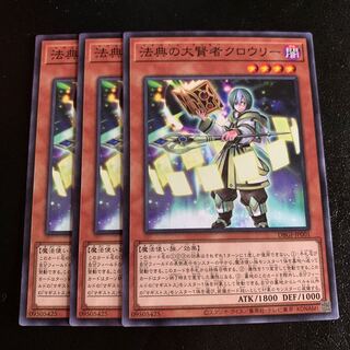 法典の大賢者クロウリー ノーマル