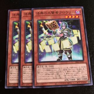 法典の大賢者クロウリー ノーマル