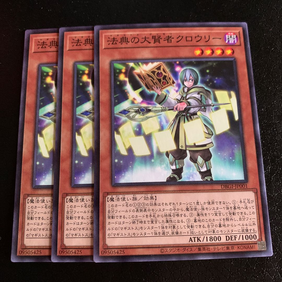 法典の大賢者クロウリー ノーマル