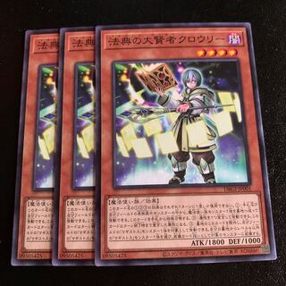 法典の大賢者クロウリー ノーマル