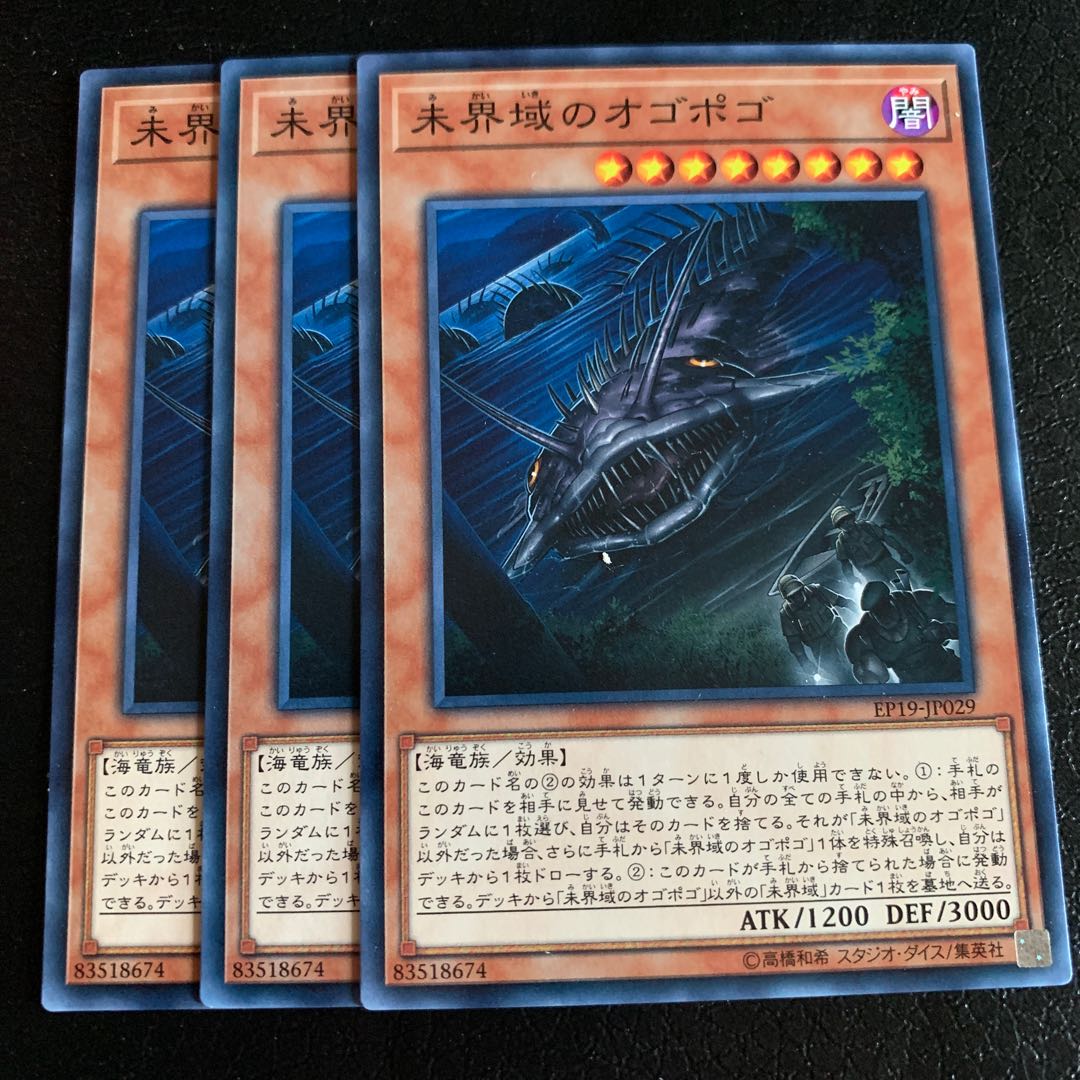 未界域のオゴポゴ ノーマル