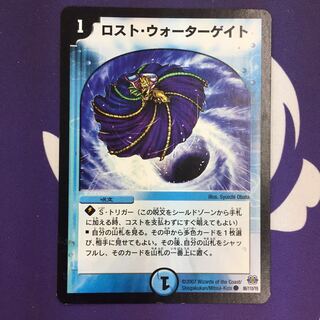 ロスト・ウォーターゲイト C 初期