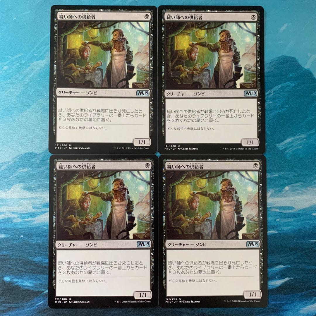 MTG 4 Stitcher's Supplier